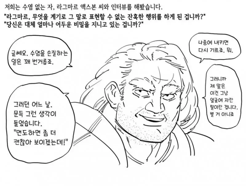동족이 엘프랑 사귄다고 수치스러워하는 쪼잔한 드워프들 manhwa
