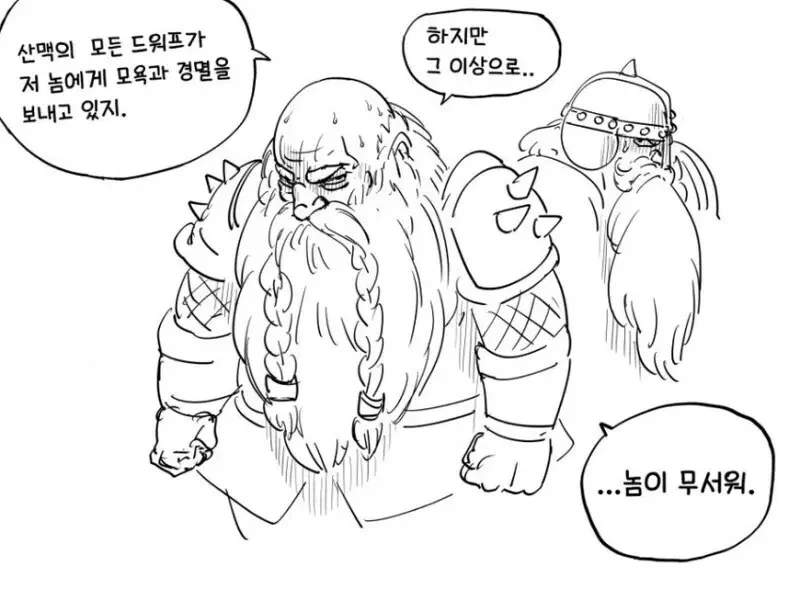 동족이 엘프랑 사귄다고 수치스러워하는 쪼잔한 드워프들 manhwa - 이미지 2