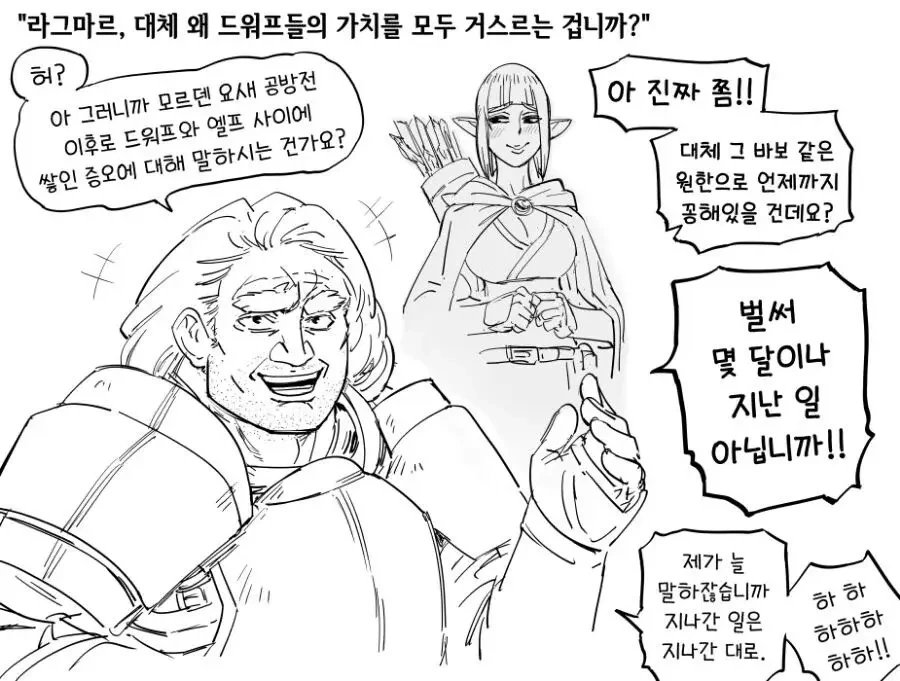 동족이 엘프랑 사귄다고 수치스러워하는 쪼잔한 드워프들 manhwa - 이미지 4