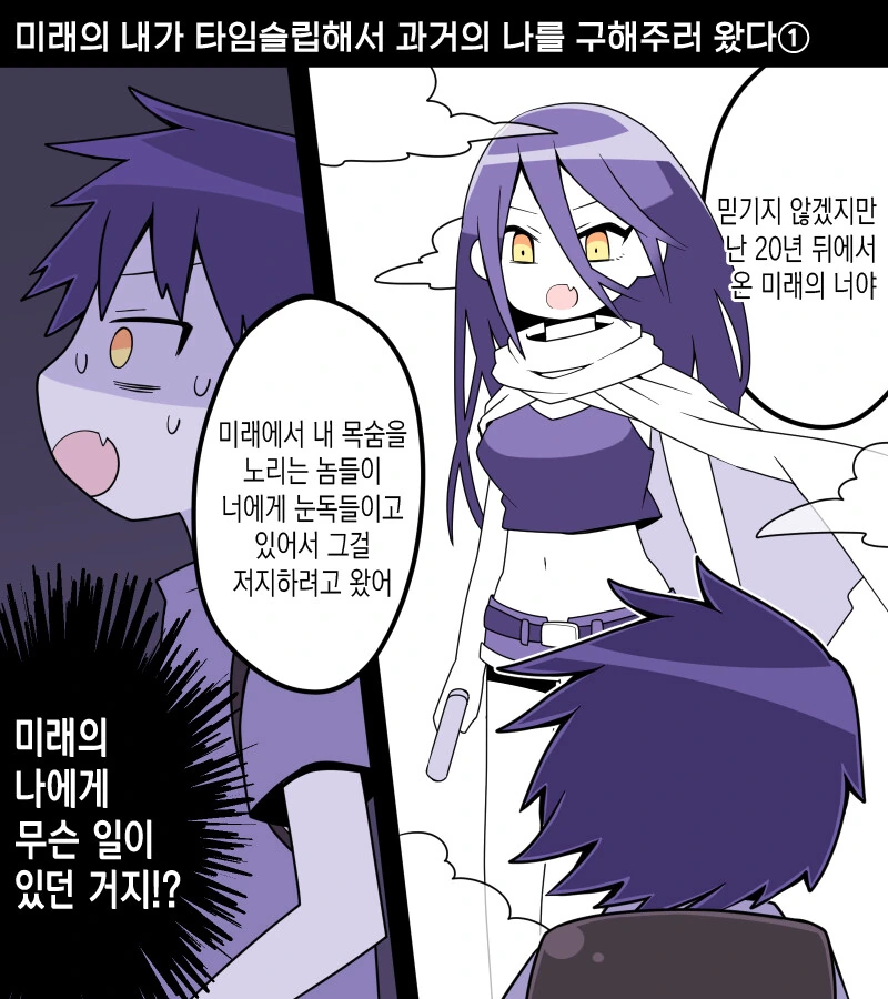 미래의 너무 변해버린 나와 만나는 소년 만화.manwha