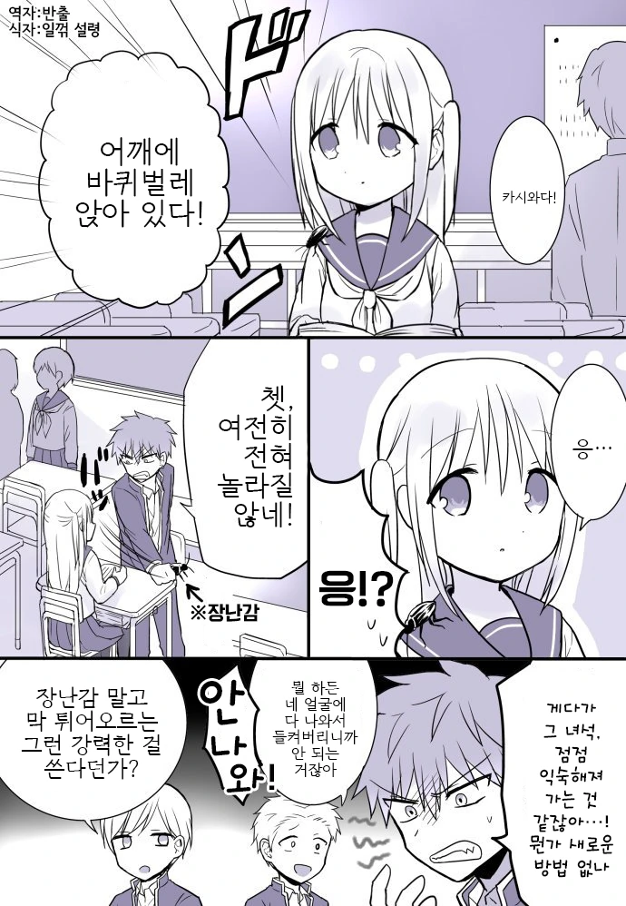 여자애를 괴롭히는 나쁜.Manga