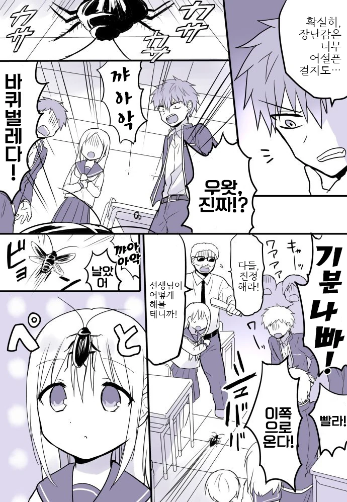 여자애를 괴롭히는 나쁜.Manga - 이미지 2