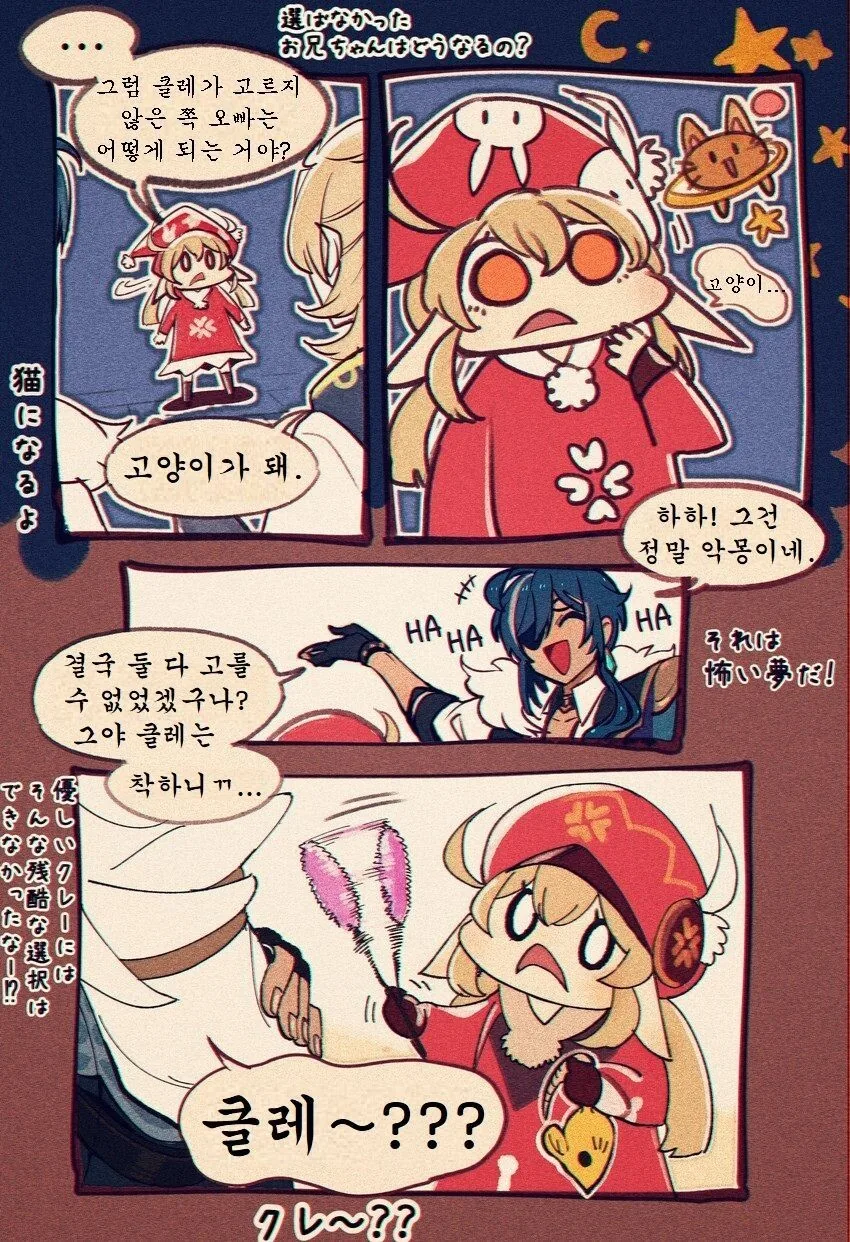 [원신] 클레가 악몽을 꾼.manhwa - 이미지 2