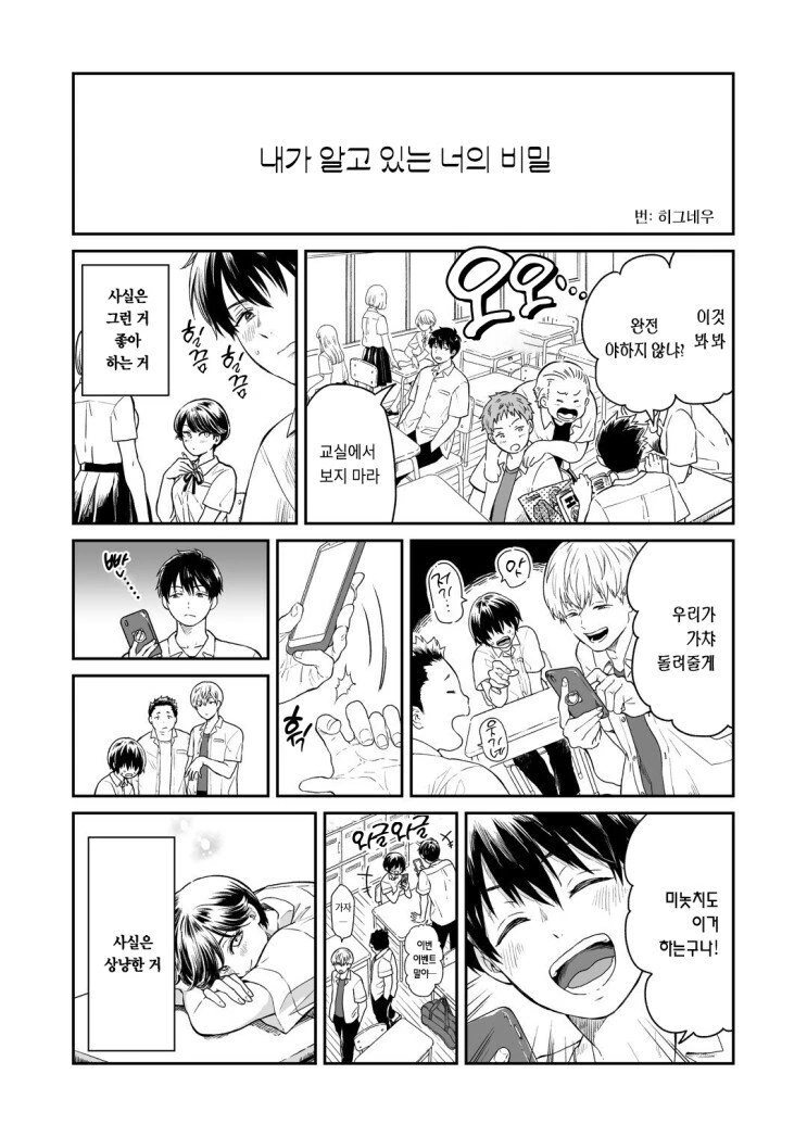 소꿉친구를 알고 있는.manhwa