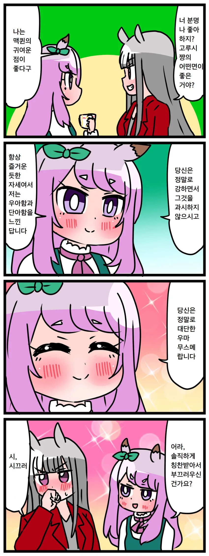 [말딸] 10월.manhwa - 이미지 2