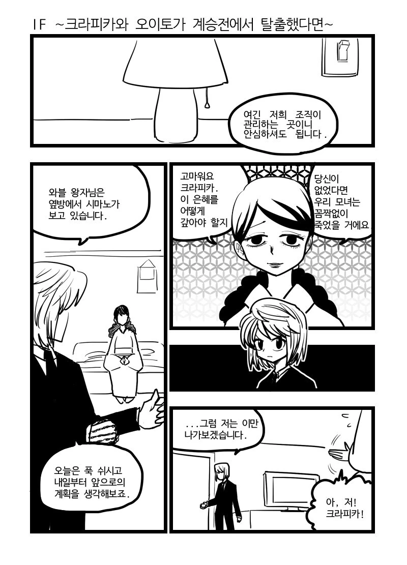 크리피카가 왕비랑 무사히 탈출한 IF 만화.JPG