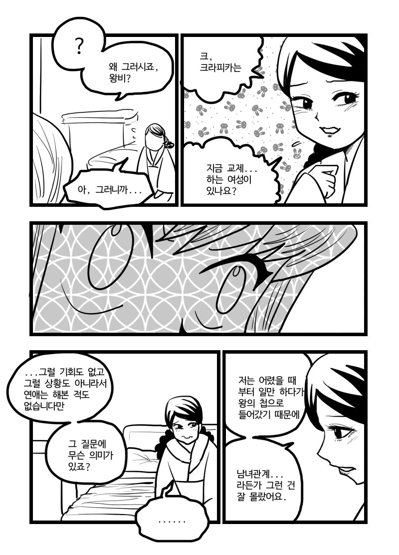 크리피카가 왕비랑 무사히 탈출한 IF 만화.JPG - 이미지 2