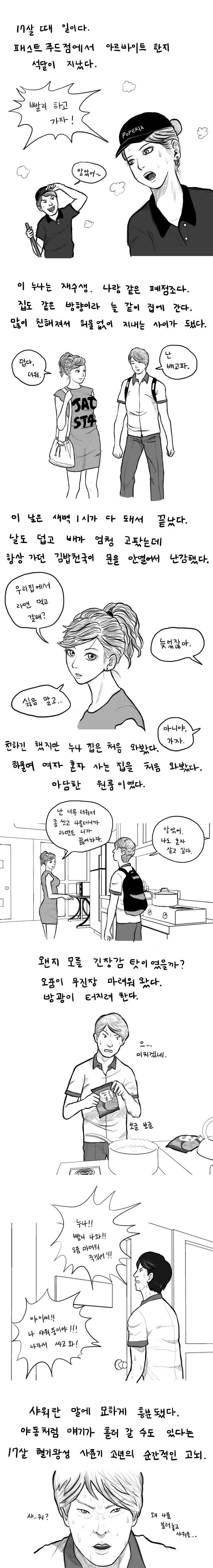 롯데리아 알바할때 알던 누나 썰.manhwa