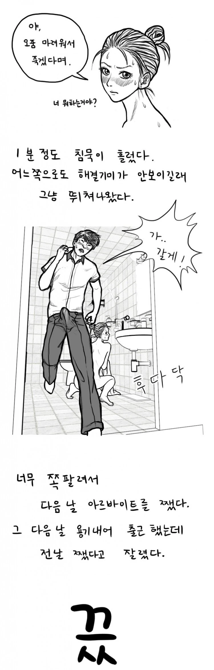 롯데리아 알바할때 알던 누나 썰.manhwa - 이미지 2