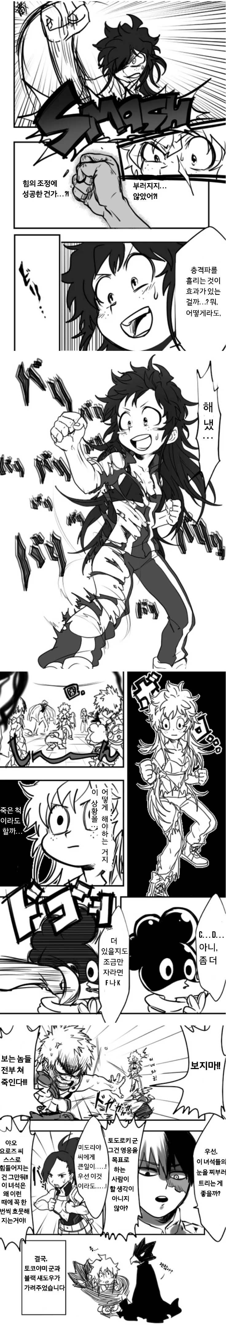 히로아카) 여자 데쿠 만화.manga - 이미지 2
