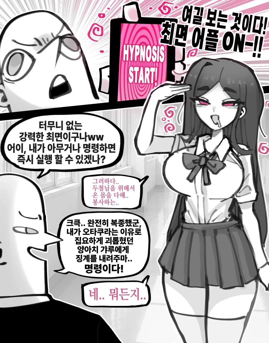 ㅊㅁ어플로 복수하는 방법.manwha