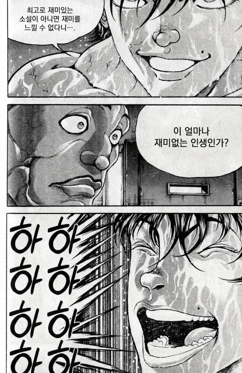 재밌다고 해봐야 고작 11~12배...manhwa - 이미지 11