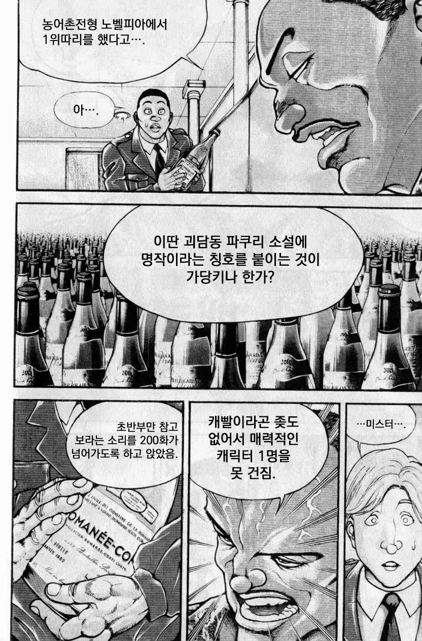 재밌다고 해봐야 고작 11~12배...manhwa - 이미지 22