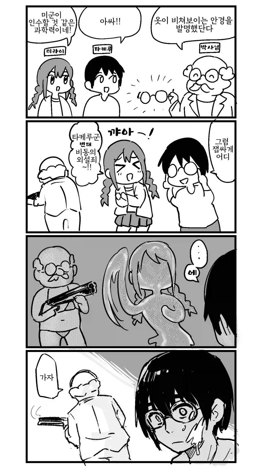 옷이 비쳐보이는 안경 .manwha