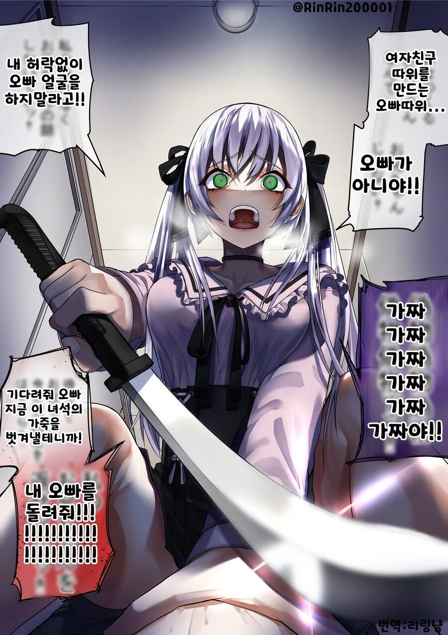 자기 주변인이 전부 얀데레인 만화 - 이미지 7
