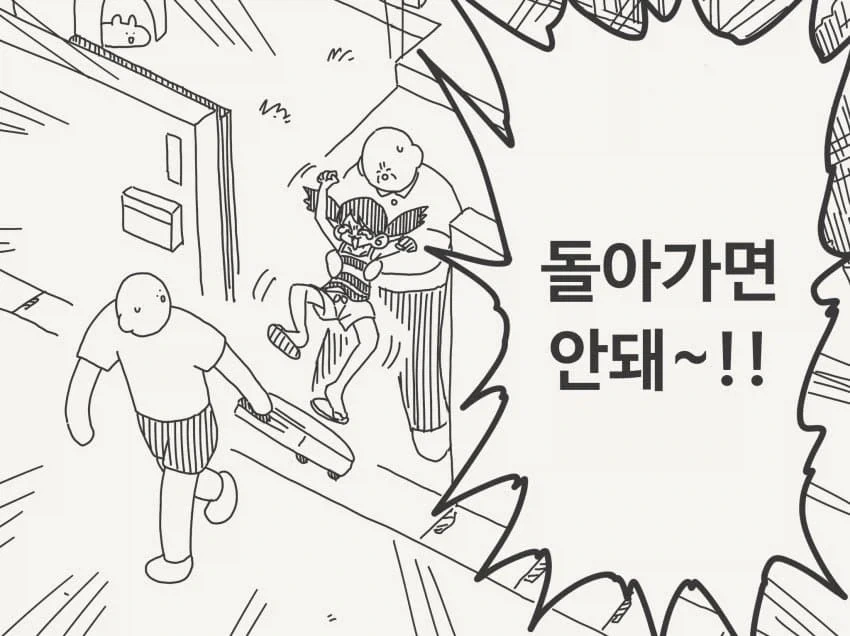 돌아가면 안돼~!!.manga