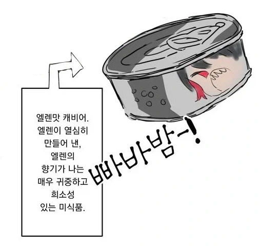 젠레스 엘렌의 캐비어 만화 - 이미지 2