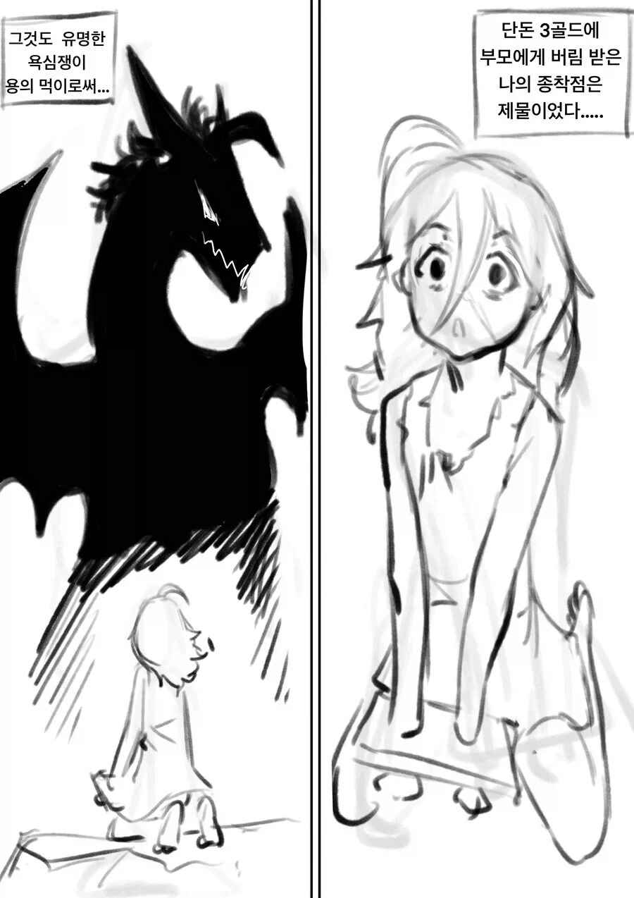 욕심쟁이 용에게 제물로 바쳐진 comic