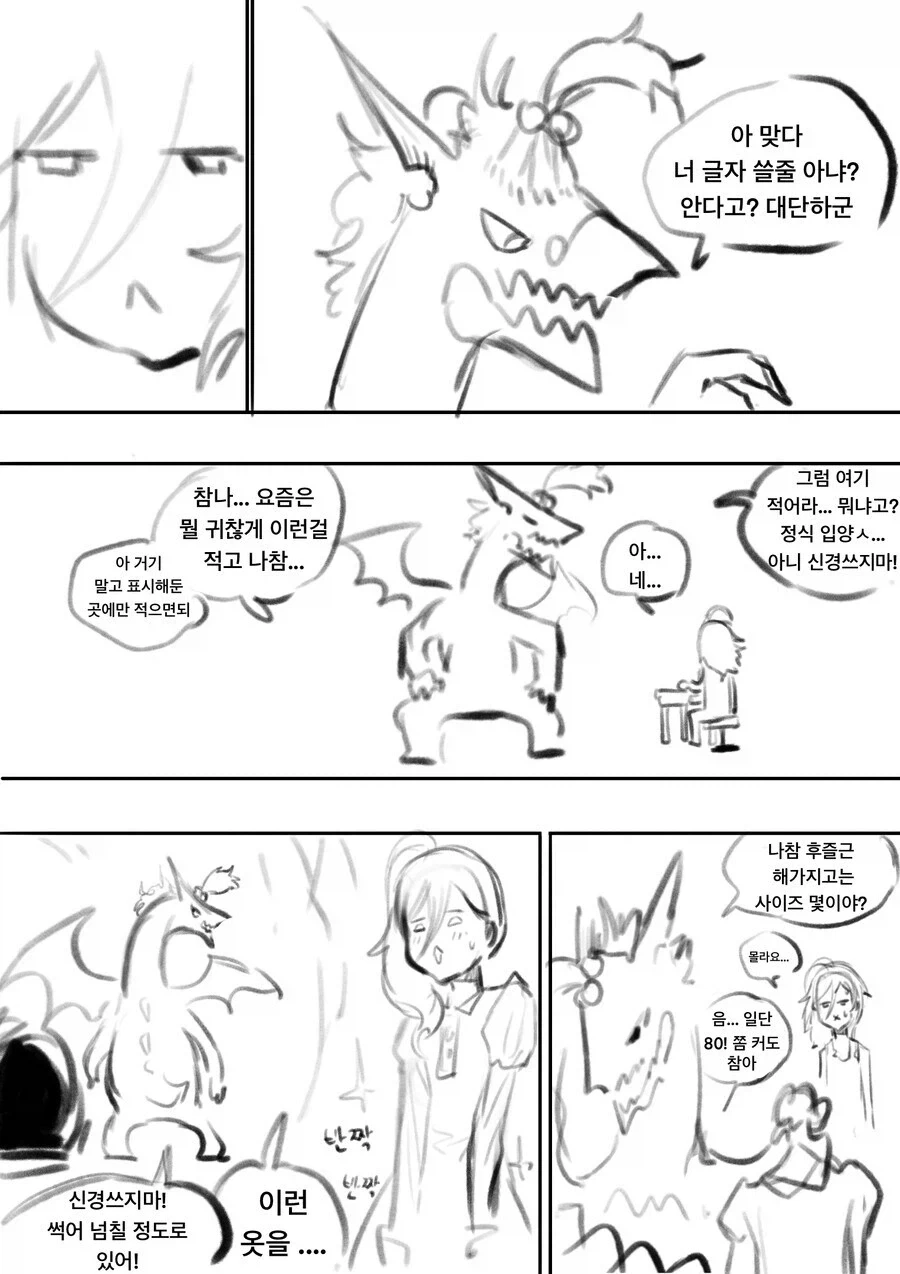 욕심쟁이 용에게 제물로 바쳐진 comic - 이미지 2