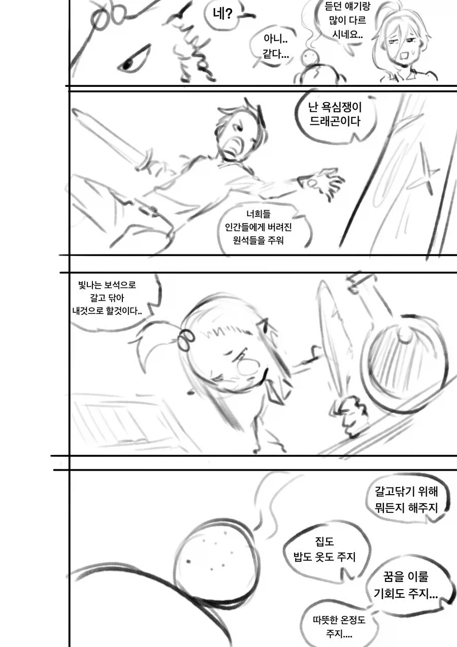 욕심쟁이 용에게 제물로 바쳐진 comic - 이미지 4