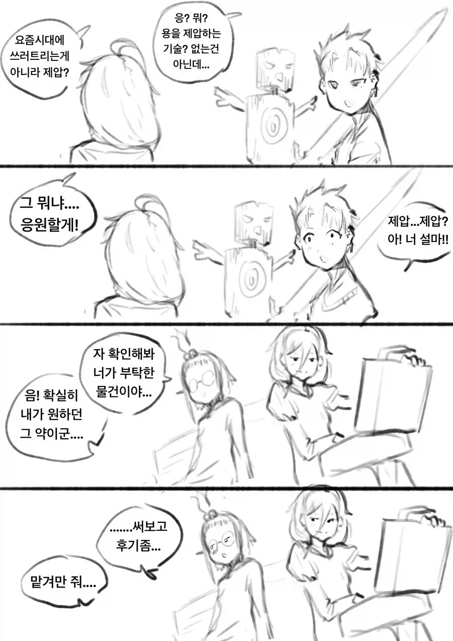 욕심쟁이 용에게 제물로 바쳐진 comic - 이미지 7