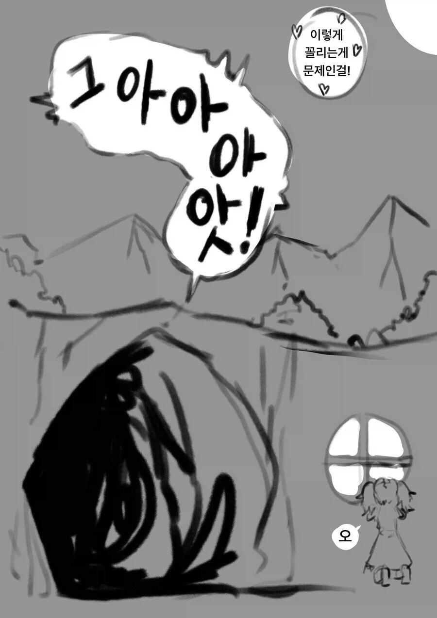 욕심쟁이 용에게 제물로 바쳐진 comic - 이미지 9