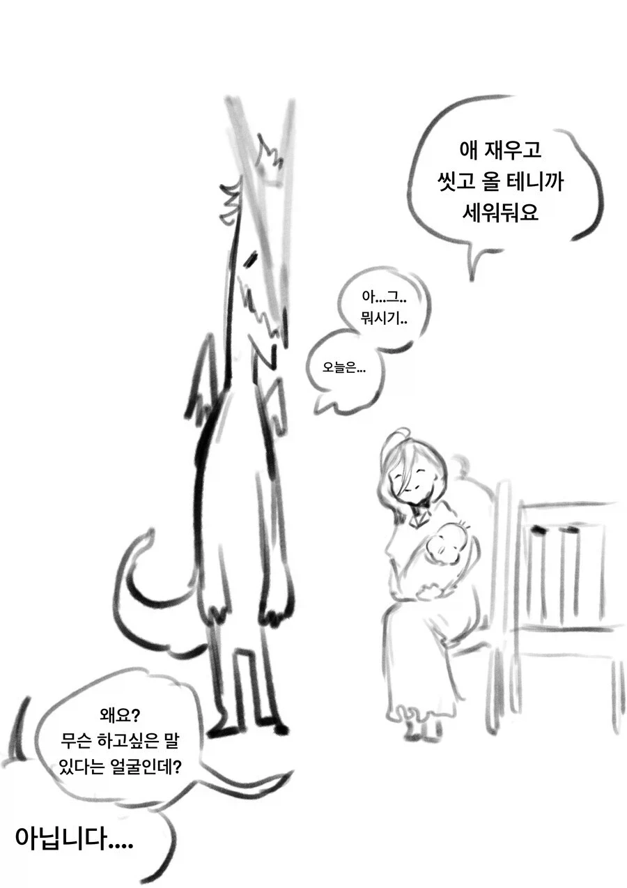 욕심쟁이 용에게 제물로 바쳐진 comic - 이미지 10