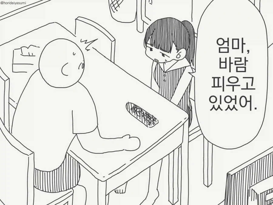바람피는 만화.manhwa - 이미지 5
