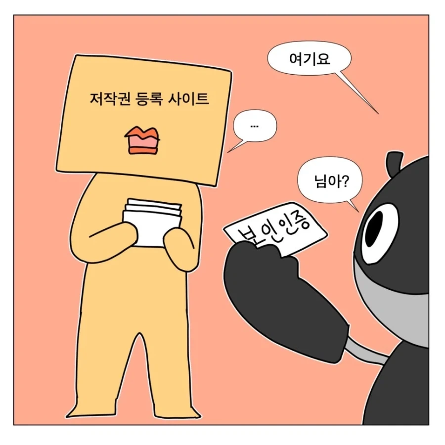 저작권 신청하는 만화 - 이미지 4