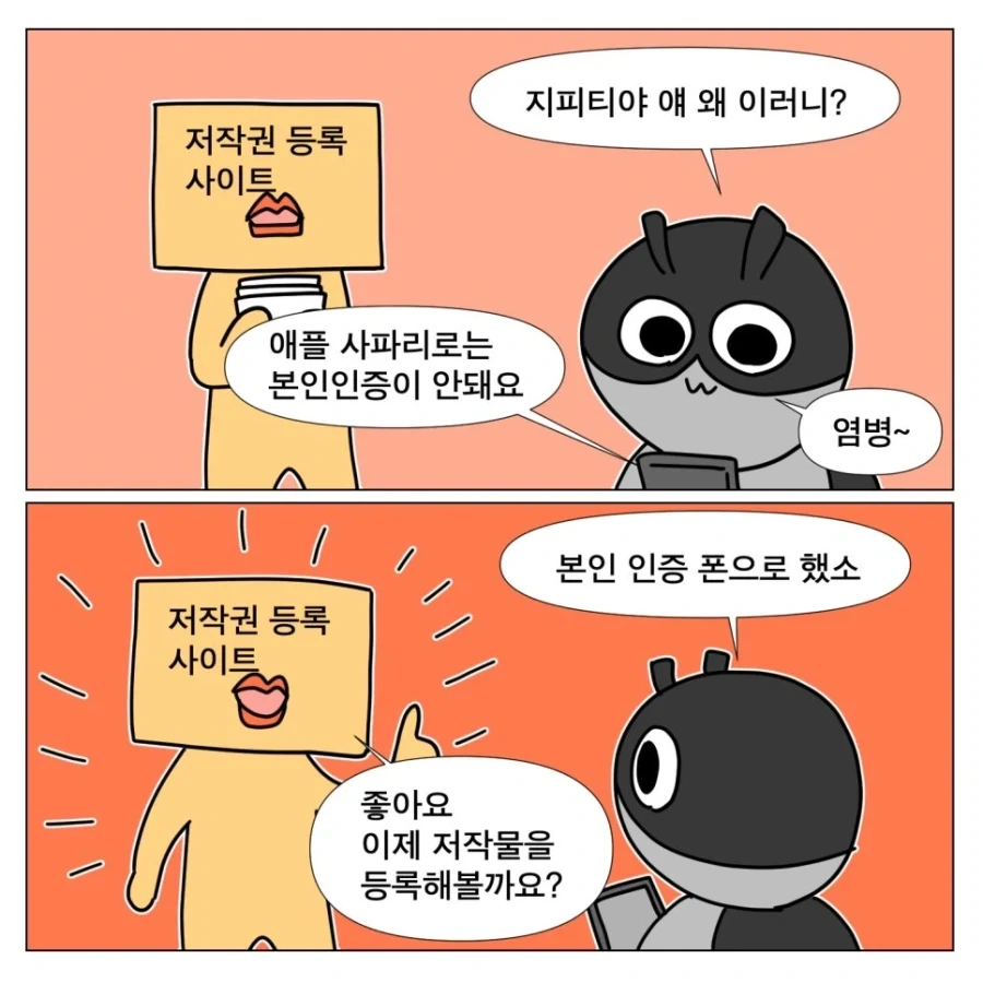 저작권 신청하는 만화 - 이미지 5
