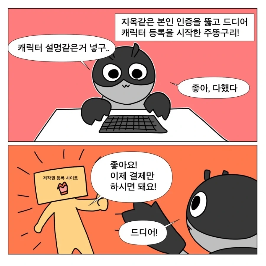 저작권 신청하는 만화 - 이미지 6