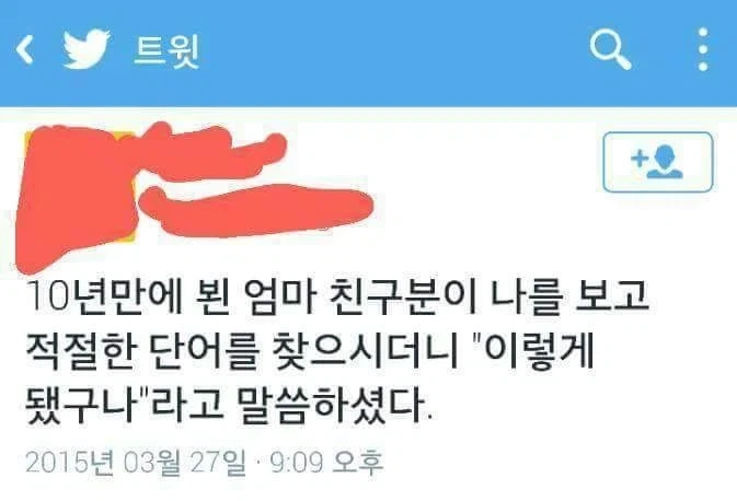 10년 만에 엄마의 친구랑 재회하는 만화