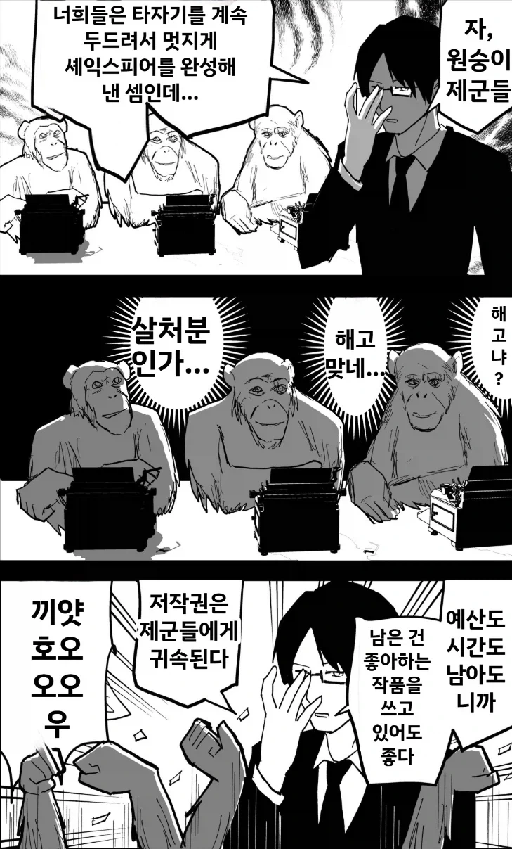 타자기 치는 원숭이 이론 .manwha
