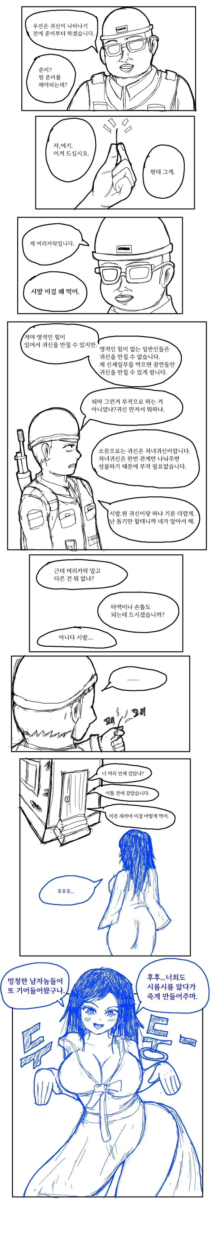 군대에서 처녀귀신을 성불시키는 만화.manhwa - 이미지 2