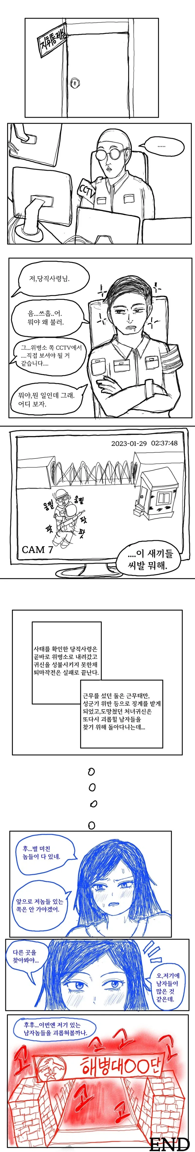 군대에서 처녀귀신을 성불시키는 만화.manhwa - 이미지 4