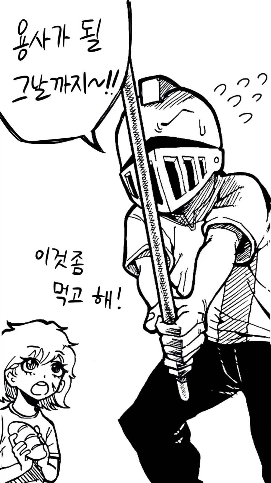 소꿉친구와 기사.manhwa - 이미지 2