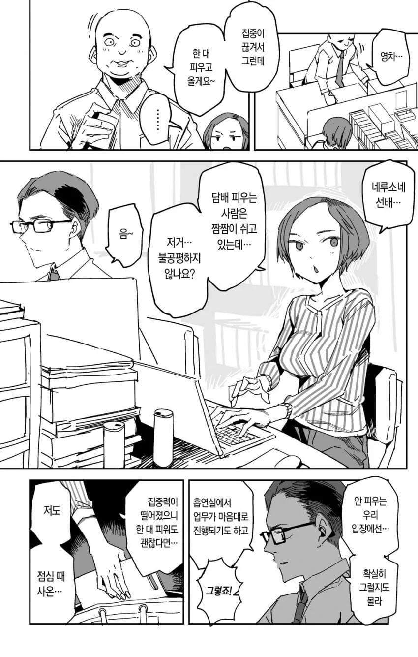 담타에 대응하는 비흡연자.manga