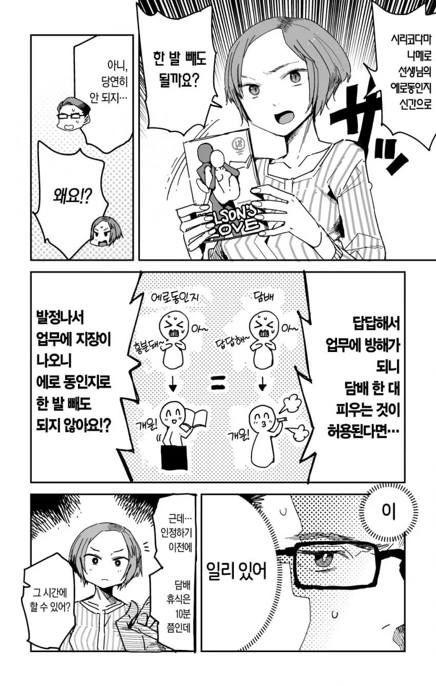 담타에 대응하는 비흡연자.manga - 이미지 2