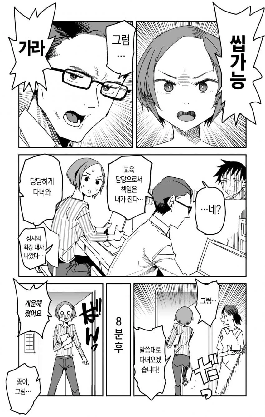 담타에 대응하는 비흡연자.manga - 이미지 3