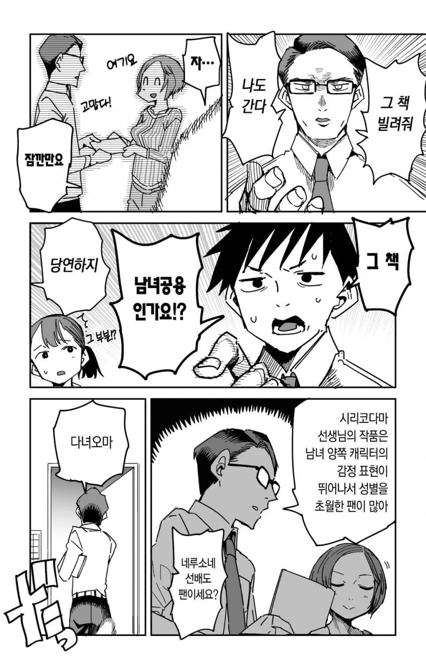 담타에 대응하는 비흡연자.manga - 이미지 4