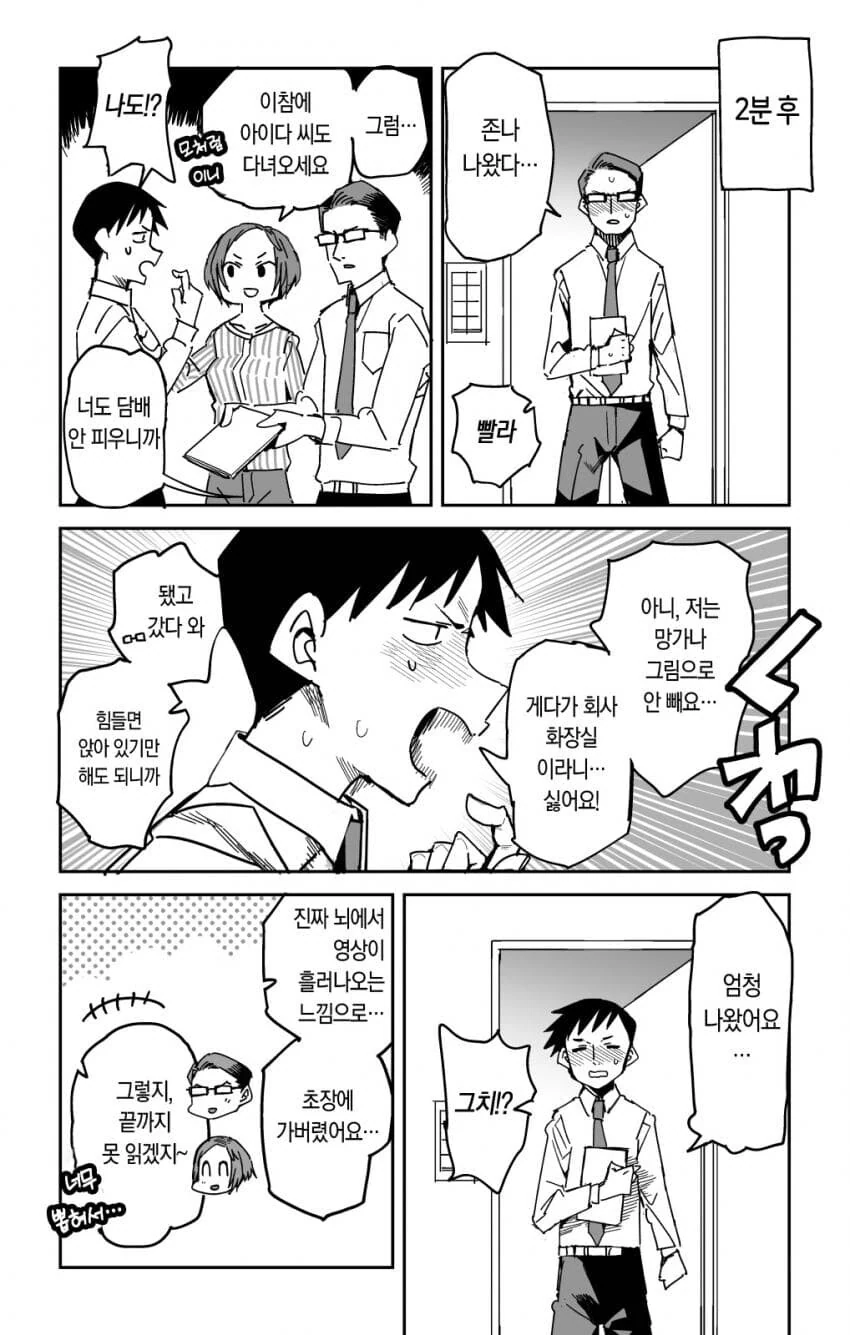 담타에 대응하는 비흡연자.manga - 이미지 5