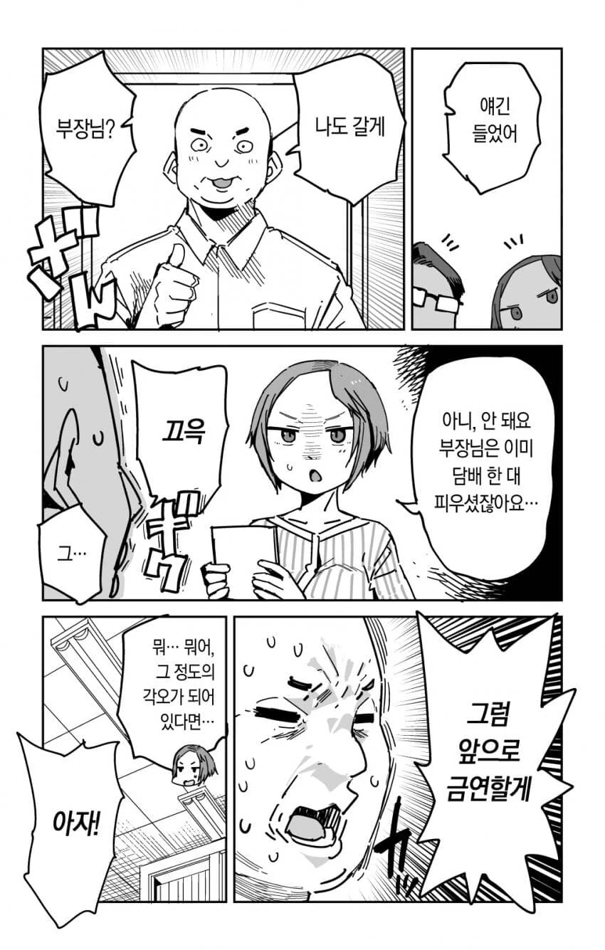 담타에 대응하는 비흡연자.manga - 이미지 6