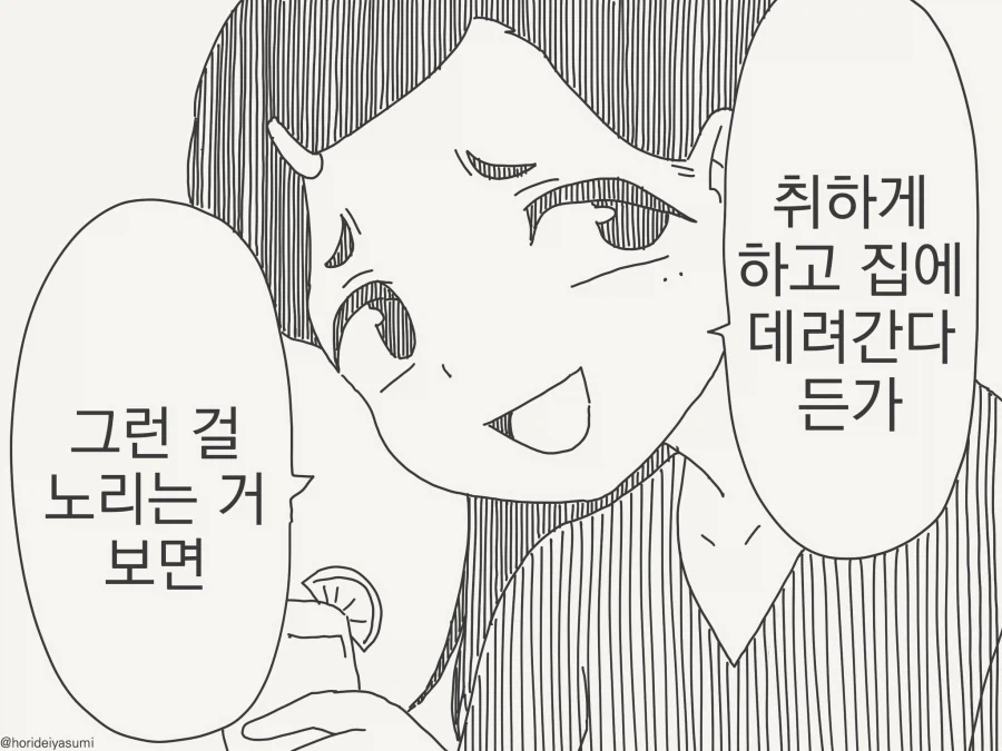 취하게하고 집에 데려간다던가.....manwha