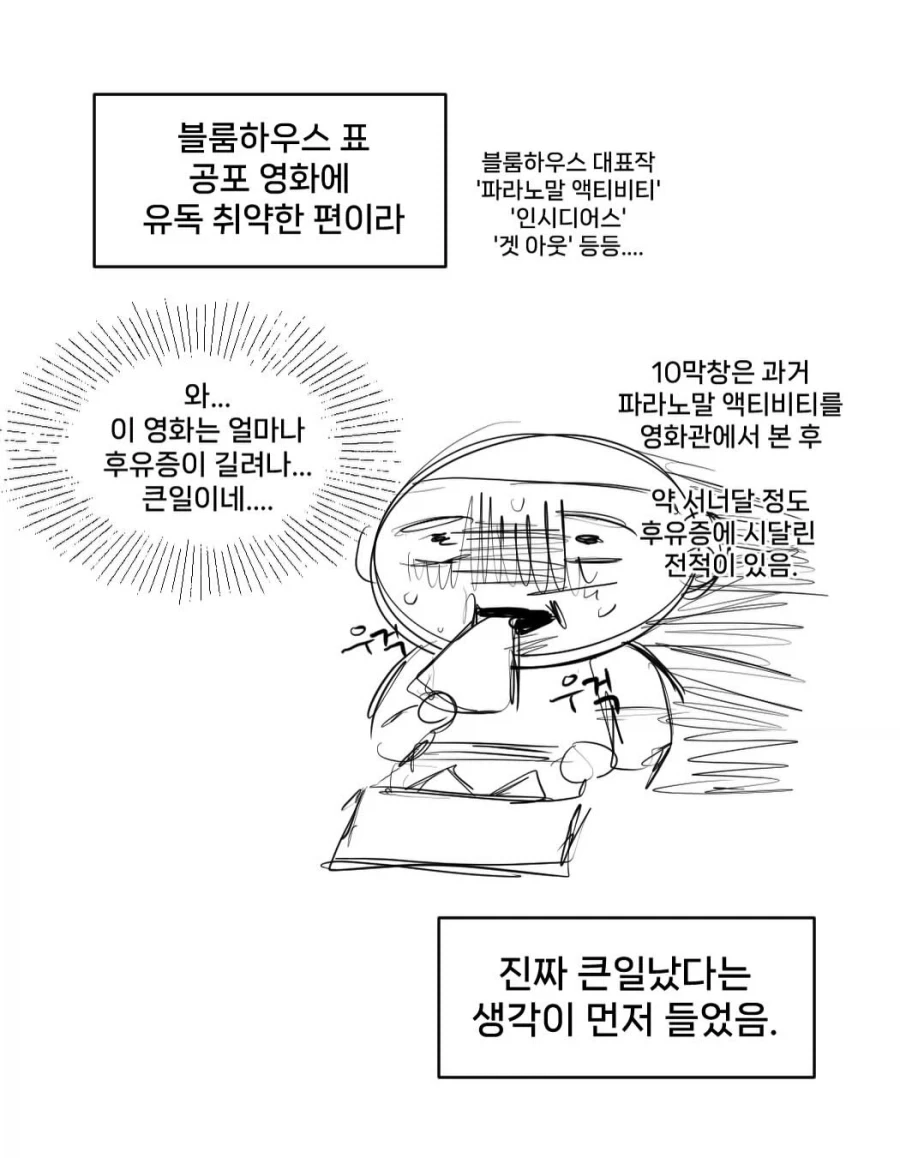 소문의 공포영화 옵세션 본 만화.manwha - 이미지 5