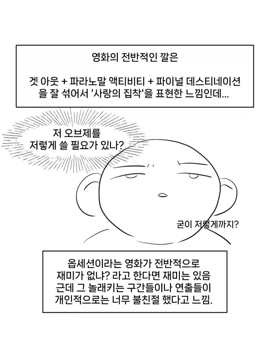 소문의 공포영화 옵세션 본 만화.manwha - 이미지 14