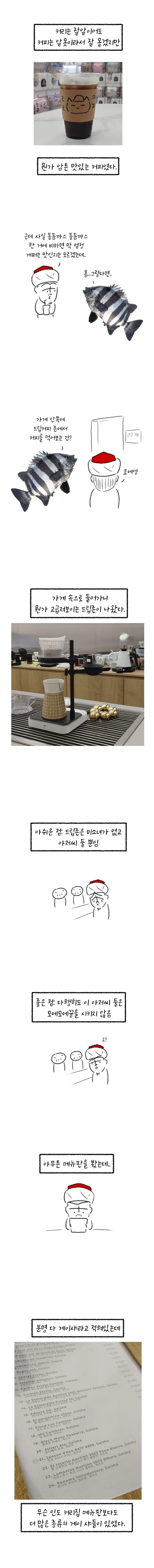 버튜버가 커피내려주는 커피집 후기 .manhwa - 이미지 3