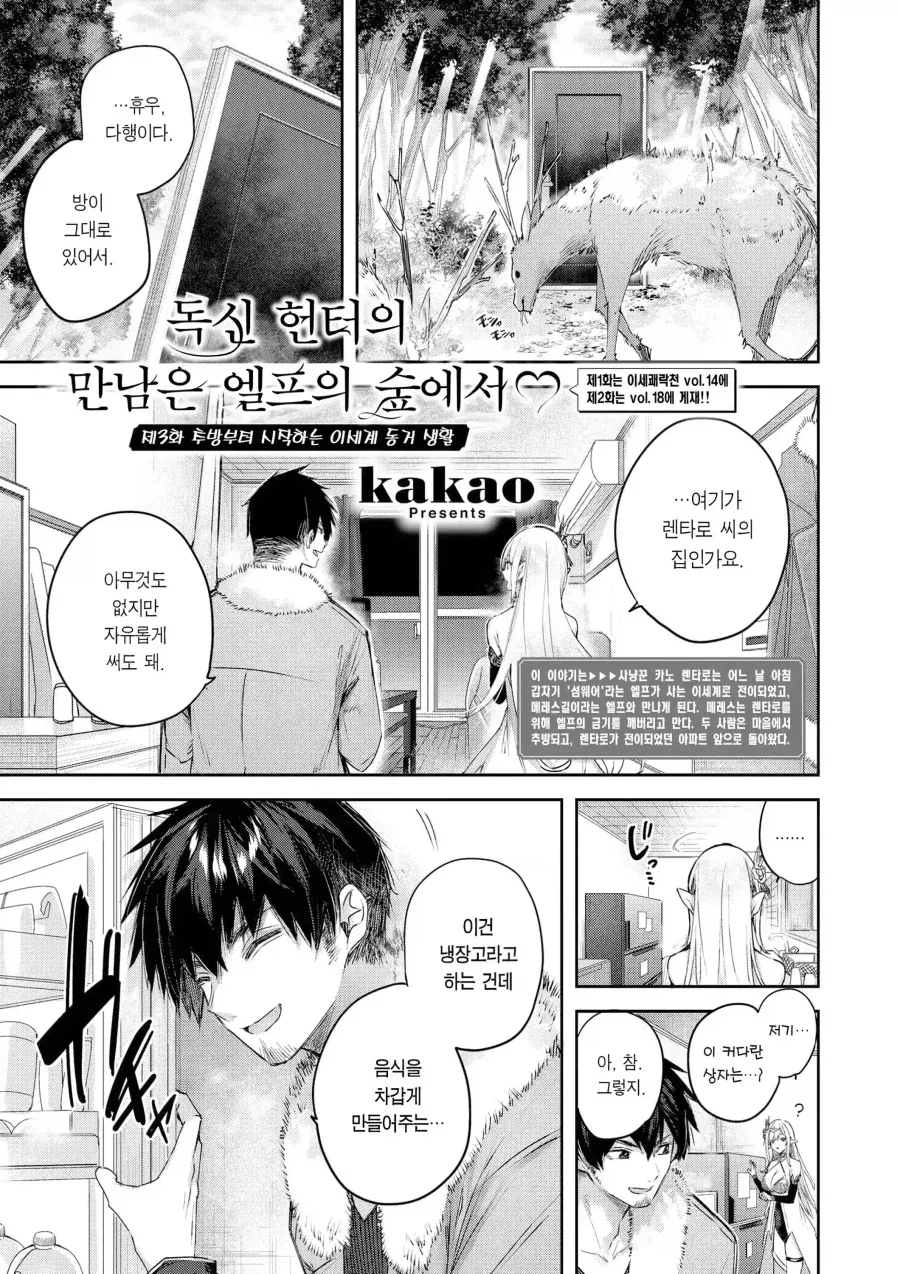 엘프가 인간의 세계로 오는 만화