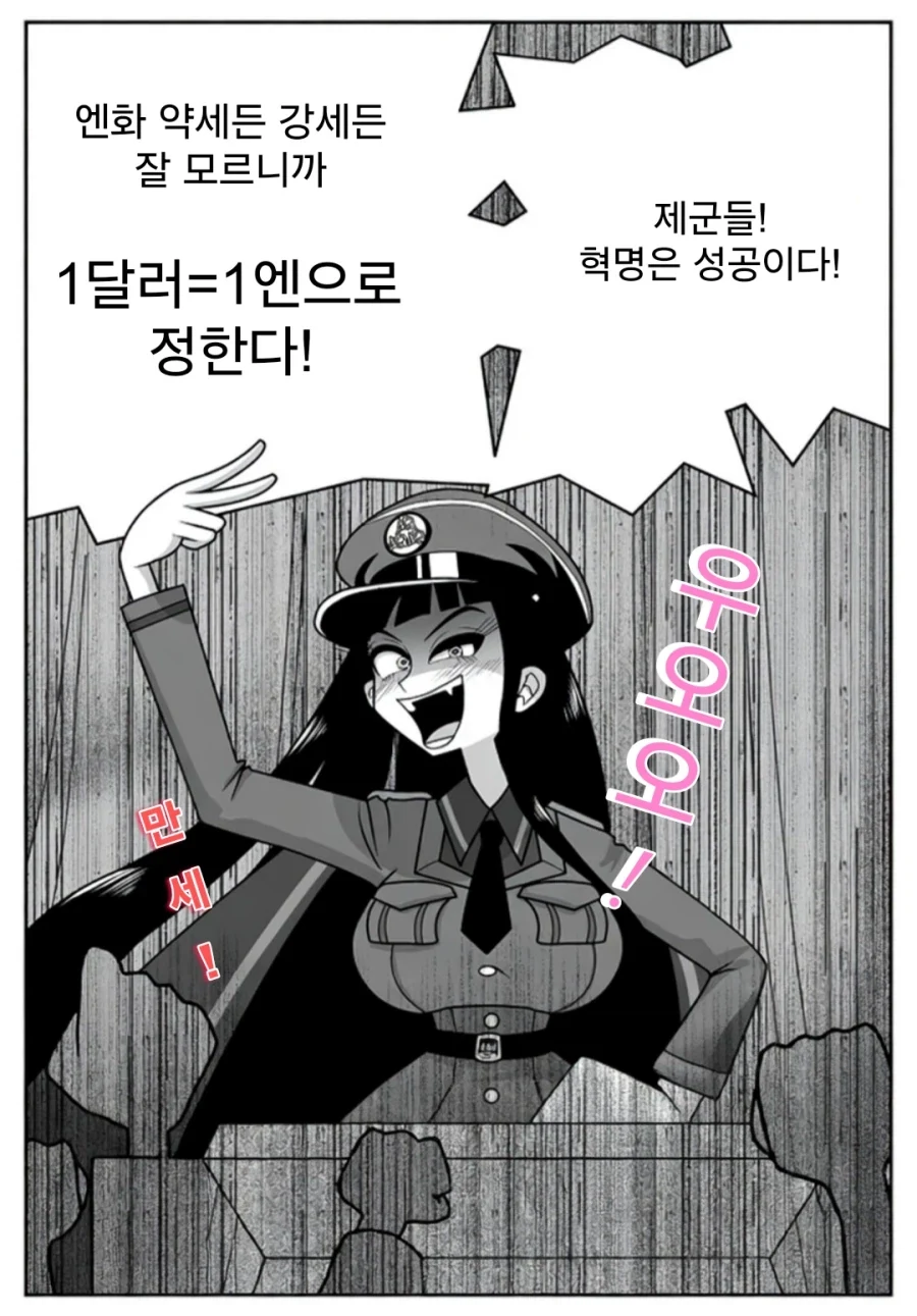 혁명이 성공한 일본.manhwa