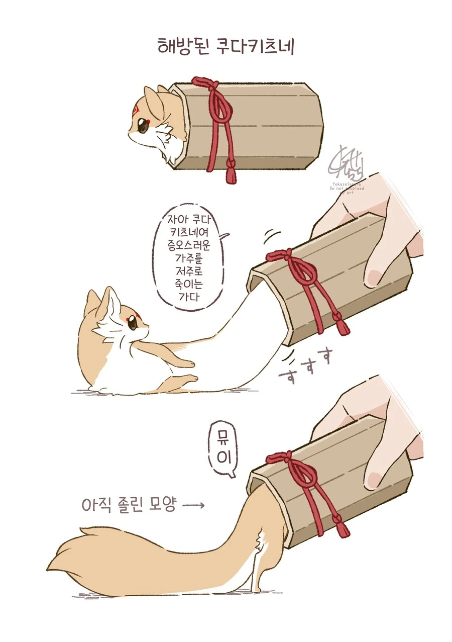 대롱여우 모나카 모음집 1.manhwa - 이미지 2