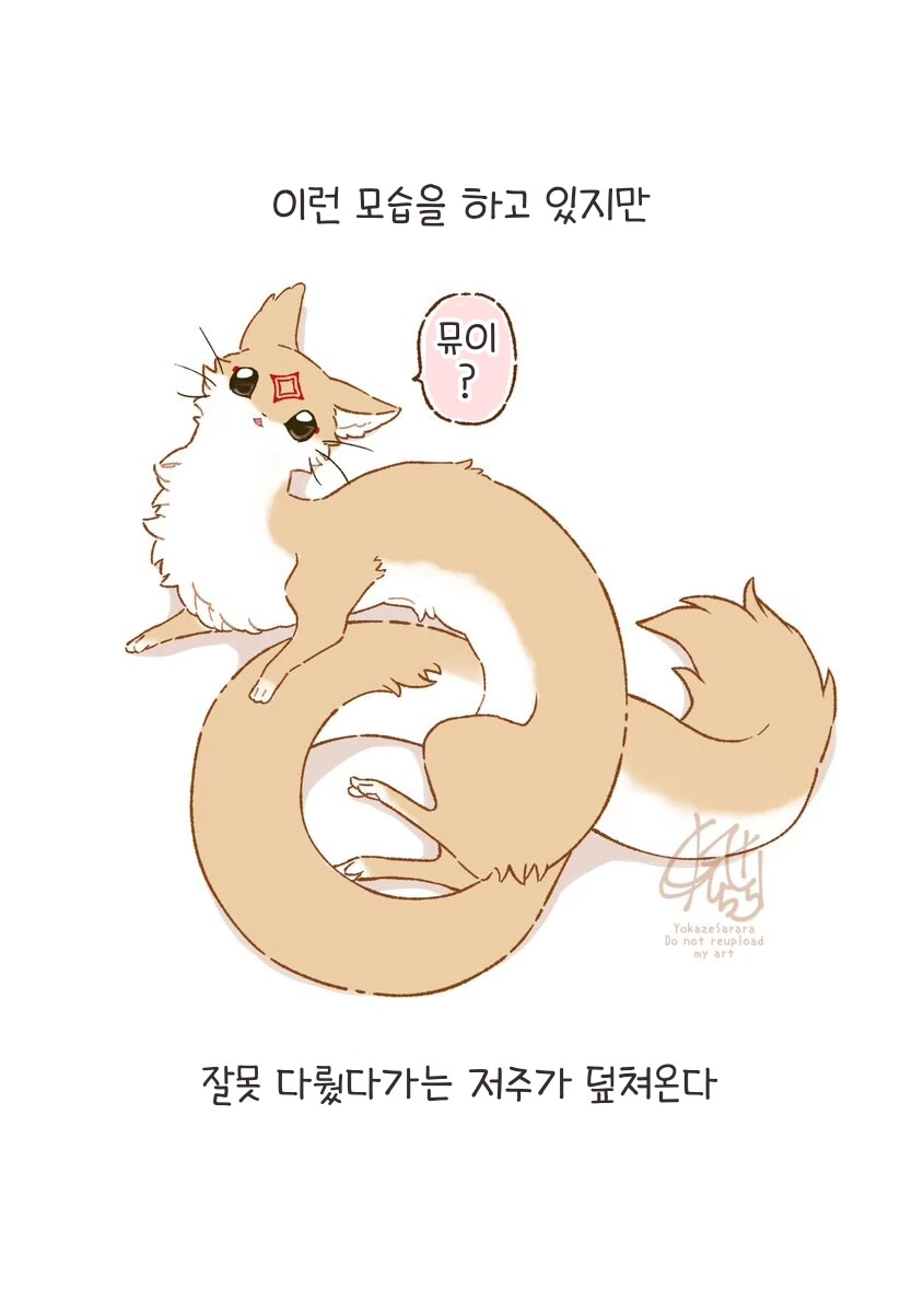 대롱여우 모나카 모음집 1.manhwa - 이미지 3